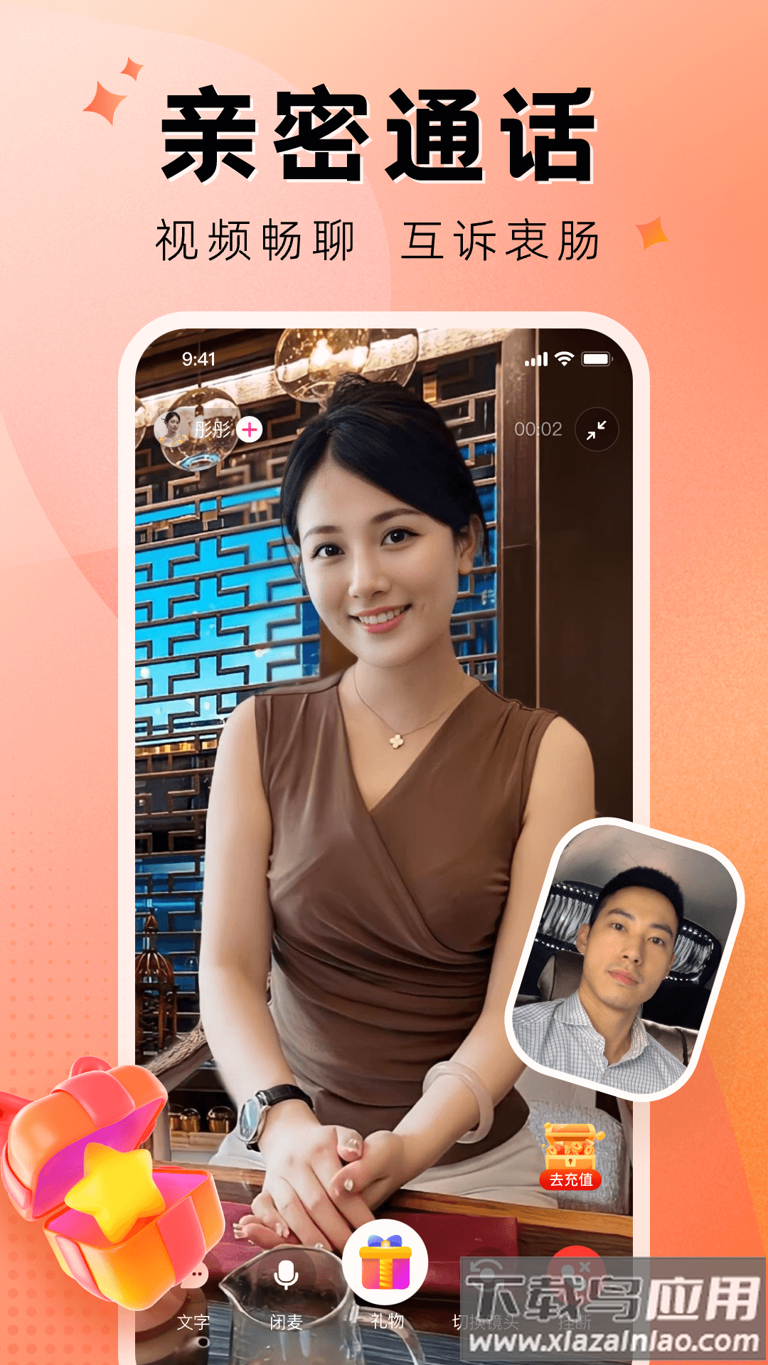 执手交友app截图4
