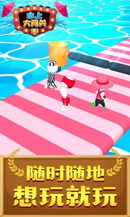 水上大闯关3d手游最新版截图2