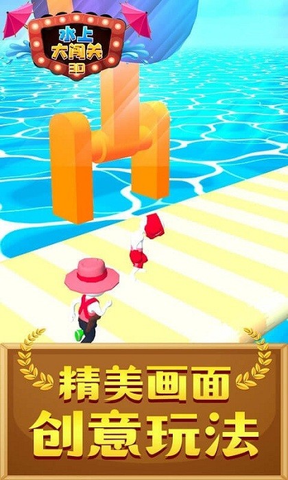 水上大闯关3d手游最新版截图3