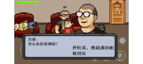 杰哥不要了啦手游版