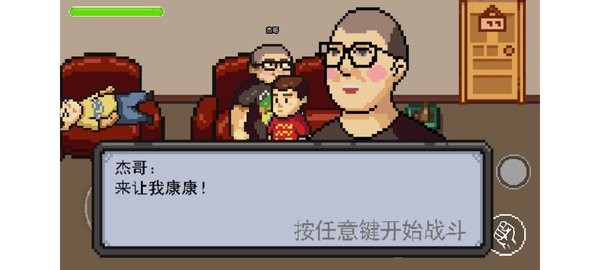 杰哥不要了啦手游版最新版截图3