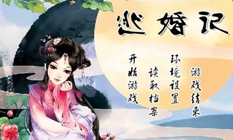 逃婚记旧版最新版截图1