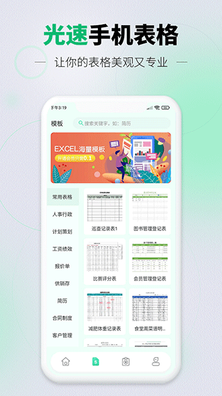 光速手机表格app最新版截图2