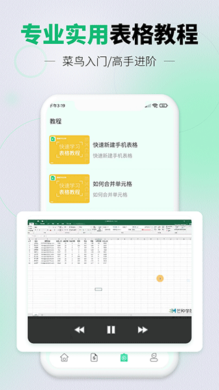 光速手机表格app最新版截图3