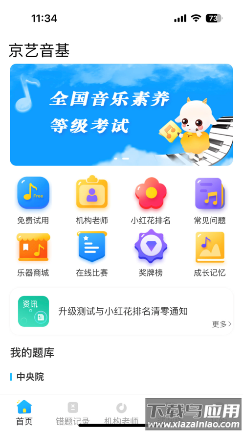 京艺音基app最新版下载截图1