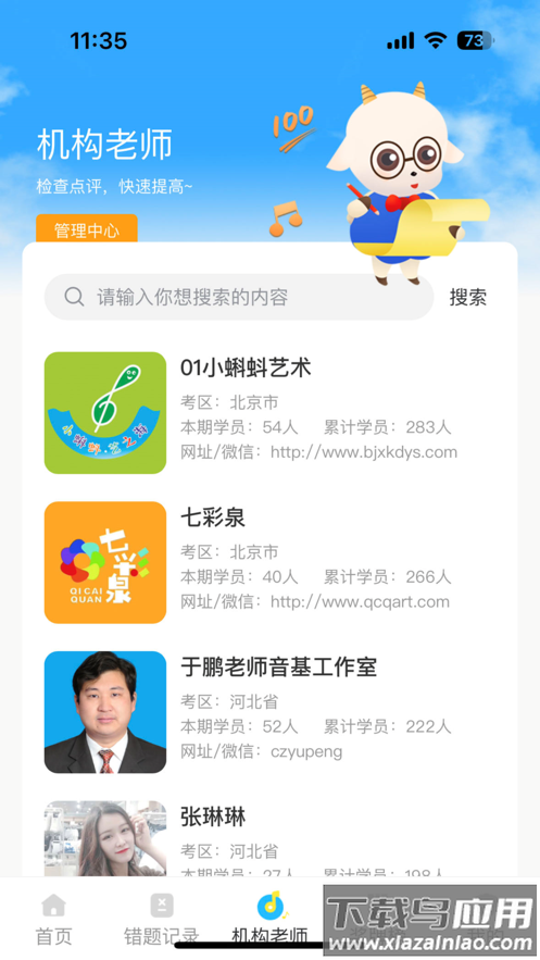 京艺音基app最新版下载截图2