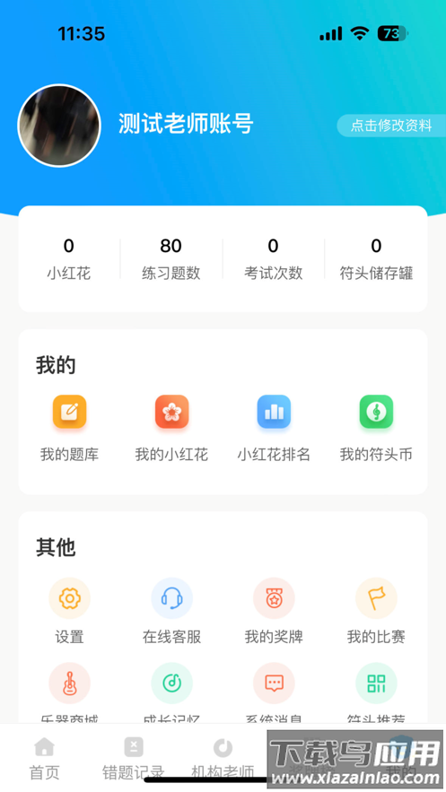 京艺音基app最新版下载截图4