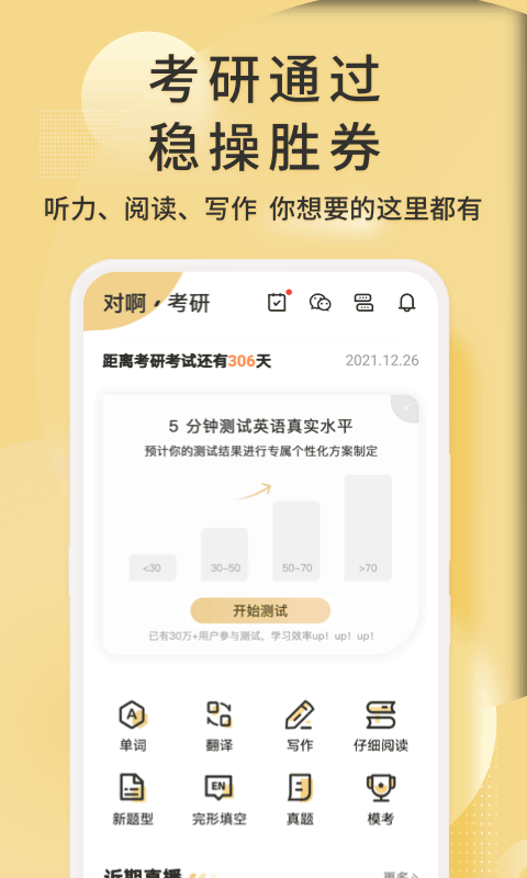 考研英语君app最新版截图4