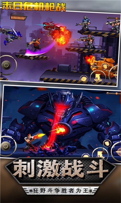末日危机枪战手游最新版截图1