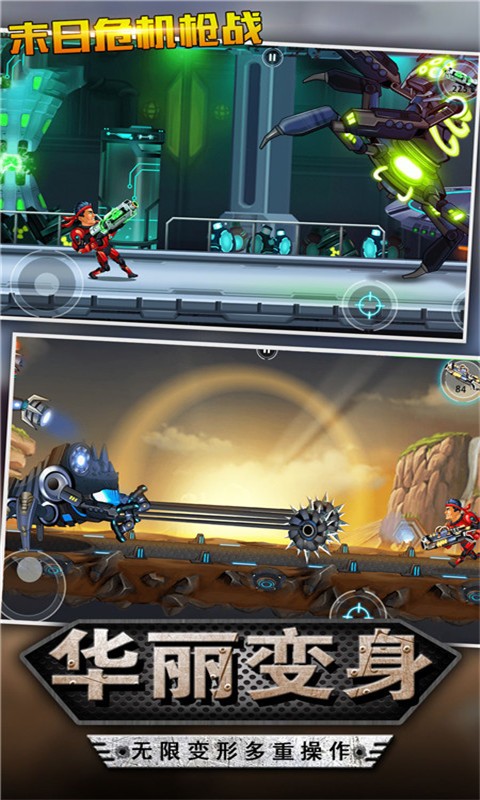 末日危机枪战手游最新版截图2