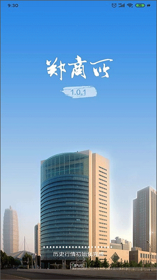 郑州商品期货交易所app最新版截图1