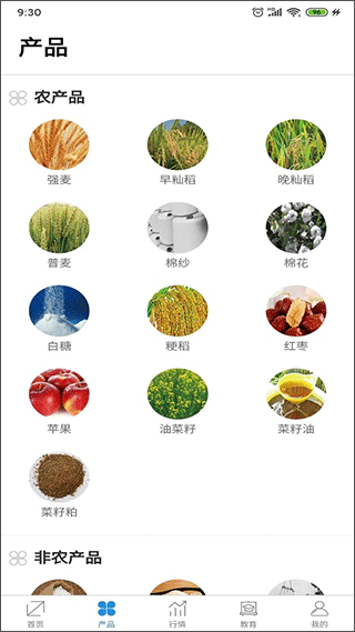 郑州商品期货交易所app最新版截图2