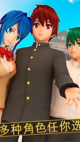 樱花校园外传游戏最新版截图1