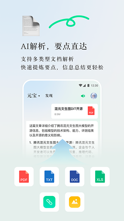 腾讯元宝app最新版截图1