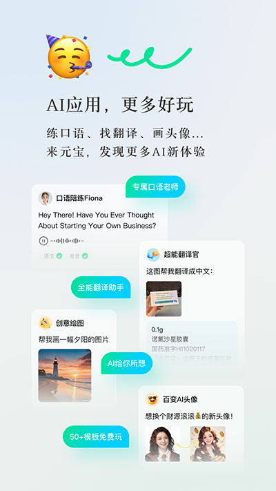 腾讯元宝app最新版截图2