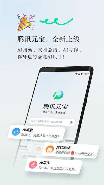 腾讯元宝app最新版截图3
