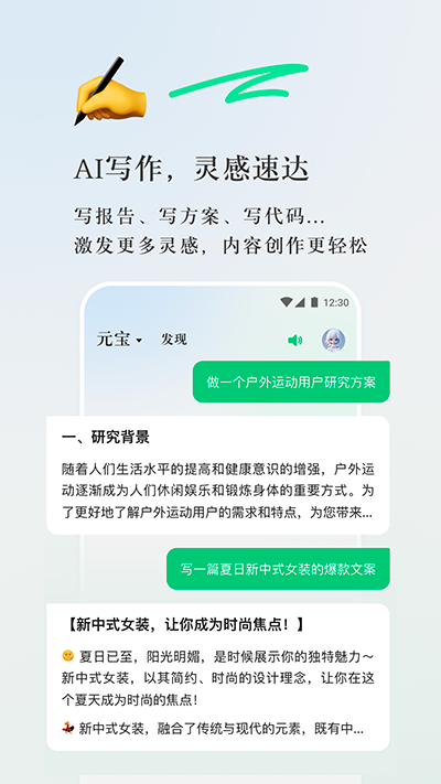 腾讯元宝app最新版截图4