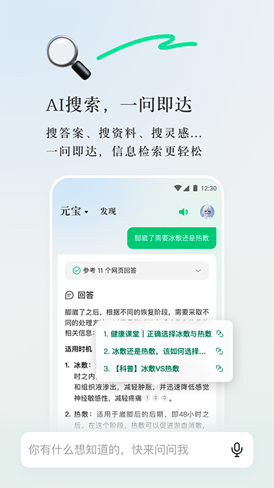 腾讯元宝app最新版截图5