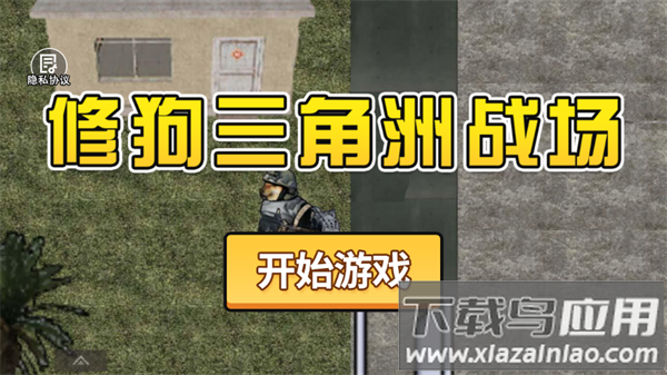 修狗三角洲战场游戏最新版