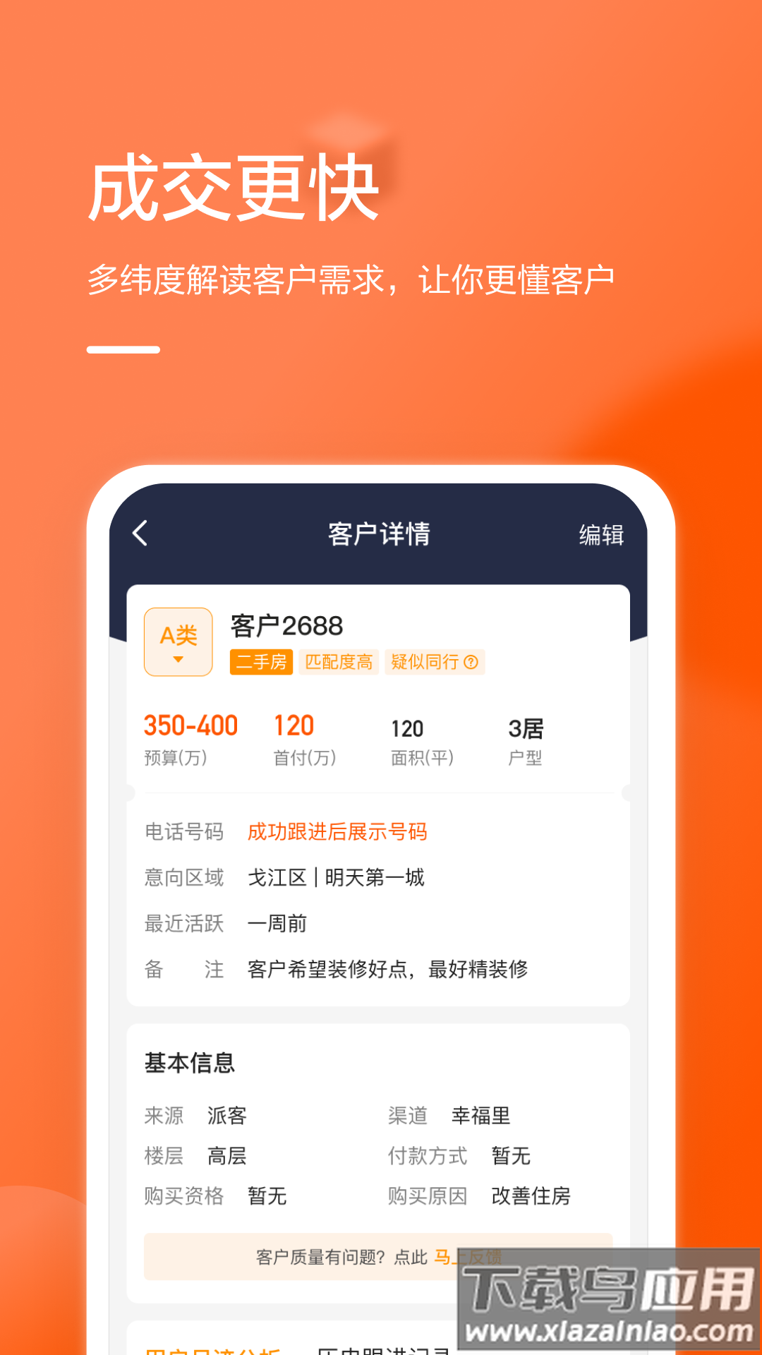 幸福客app下载截图2