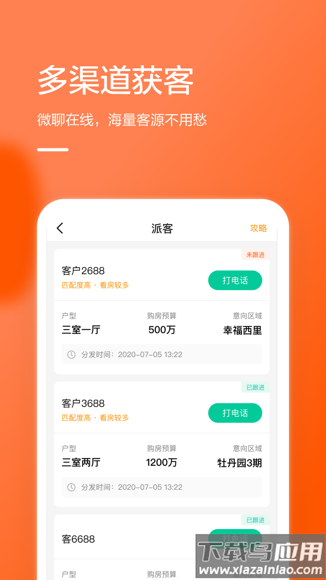 幸福客app下载截图3