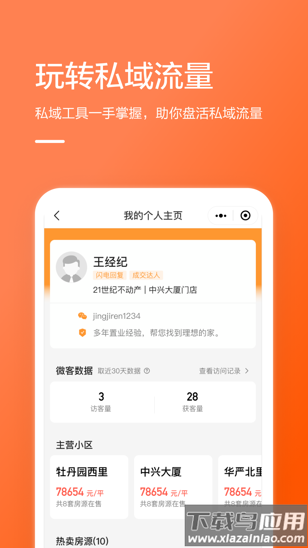 幸福客app下载截图5