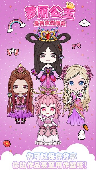 罗丽公主最美发型编织手机版最新版截图1