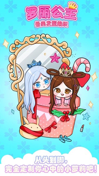 罗丽公主最美发型编织手机版最新版截图2