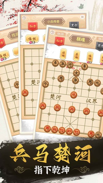 象棋高手游戏最新版截图1