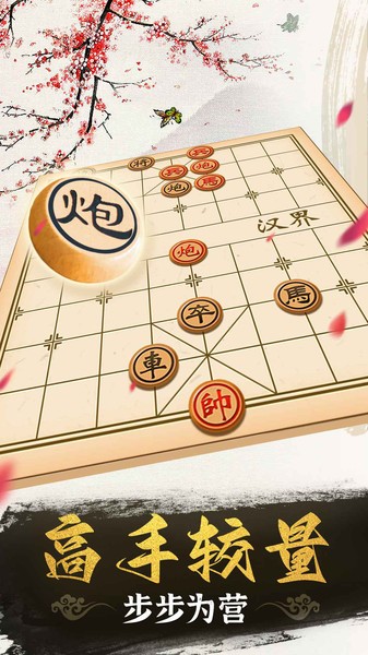 象棋高手游戏最新版截图2