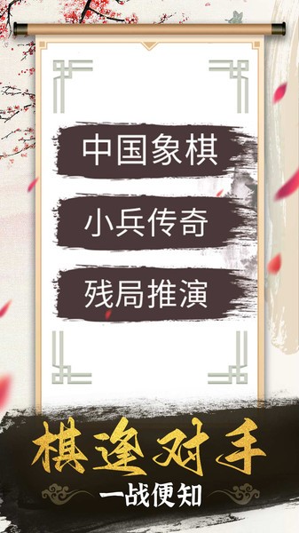 象棋高手游戏最新版截图3