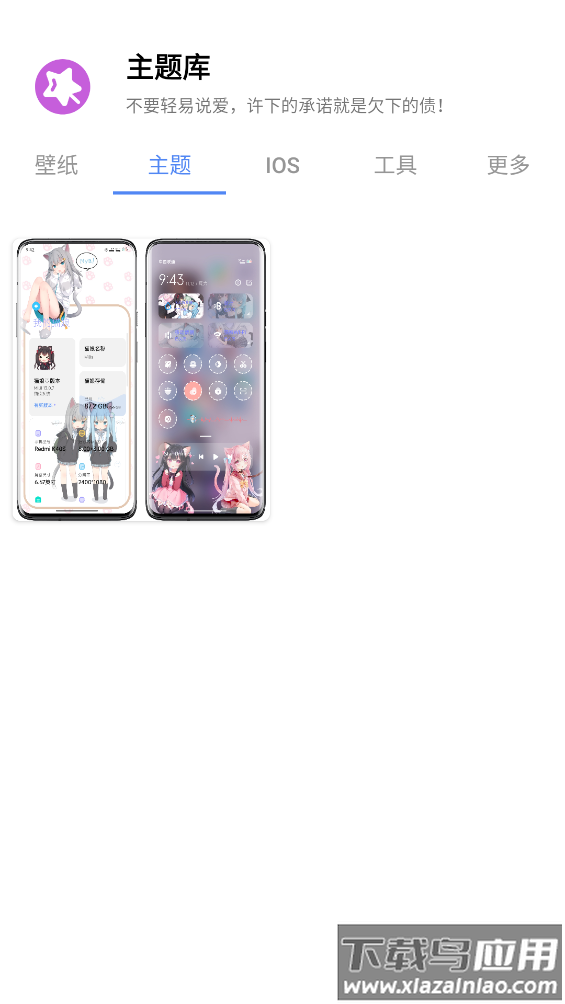 ztkucc主题库安卓仿苹果app截图2