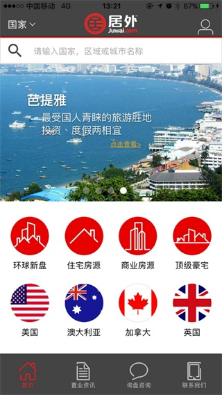 居外网app最新版截图2