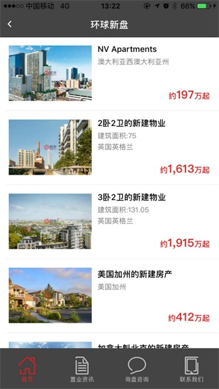 居外网app最新版截图4
