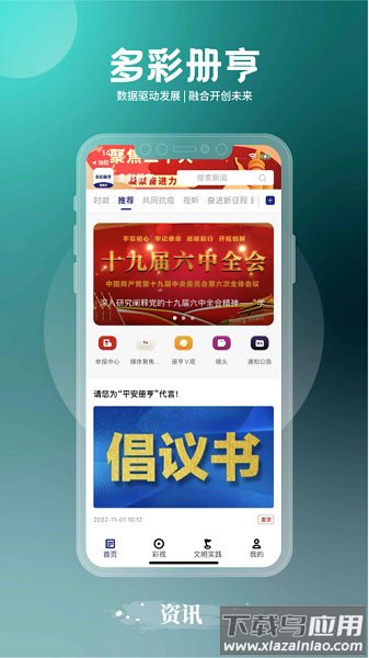 爱南昌app下载安装