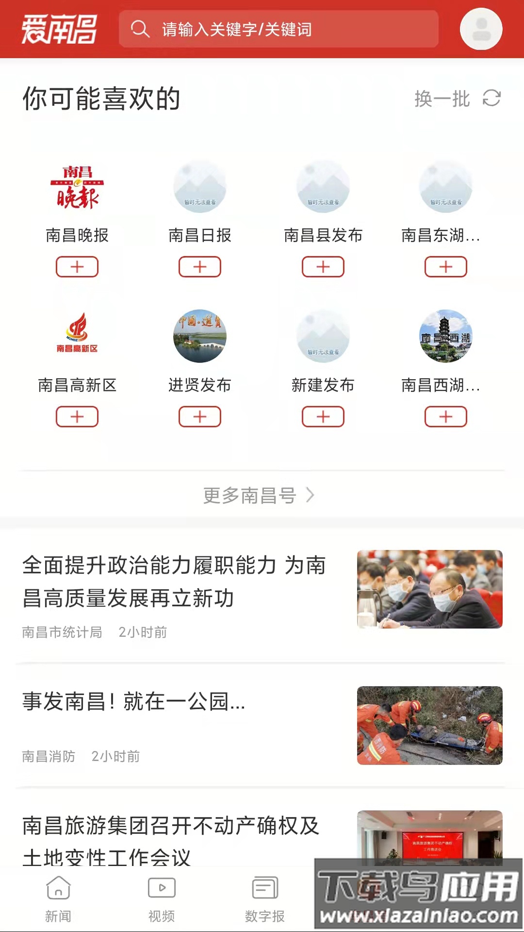 爱南昌app下载安装最新版截图1