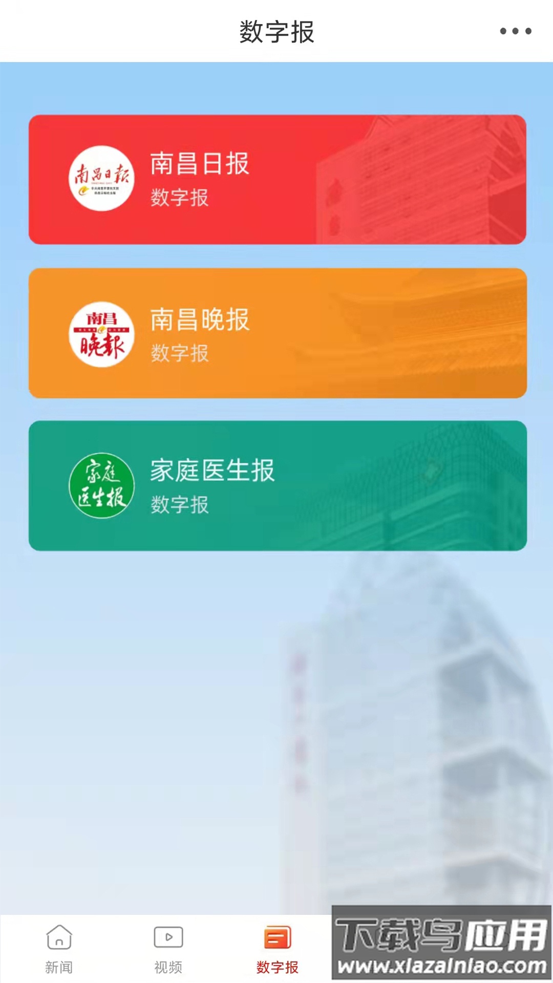 爱南昌app下载安装最新版截图2