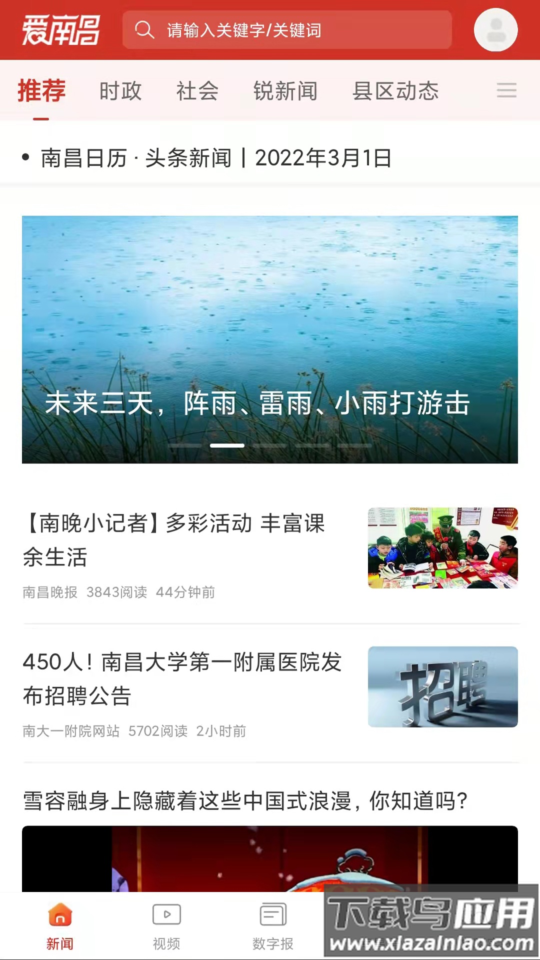 爱南昌app下载安装最新版截图4