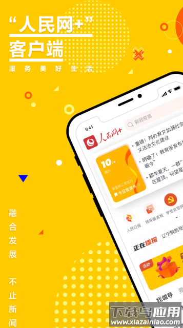 人民网+