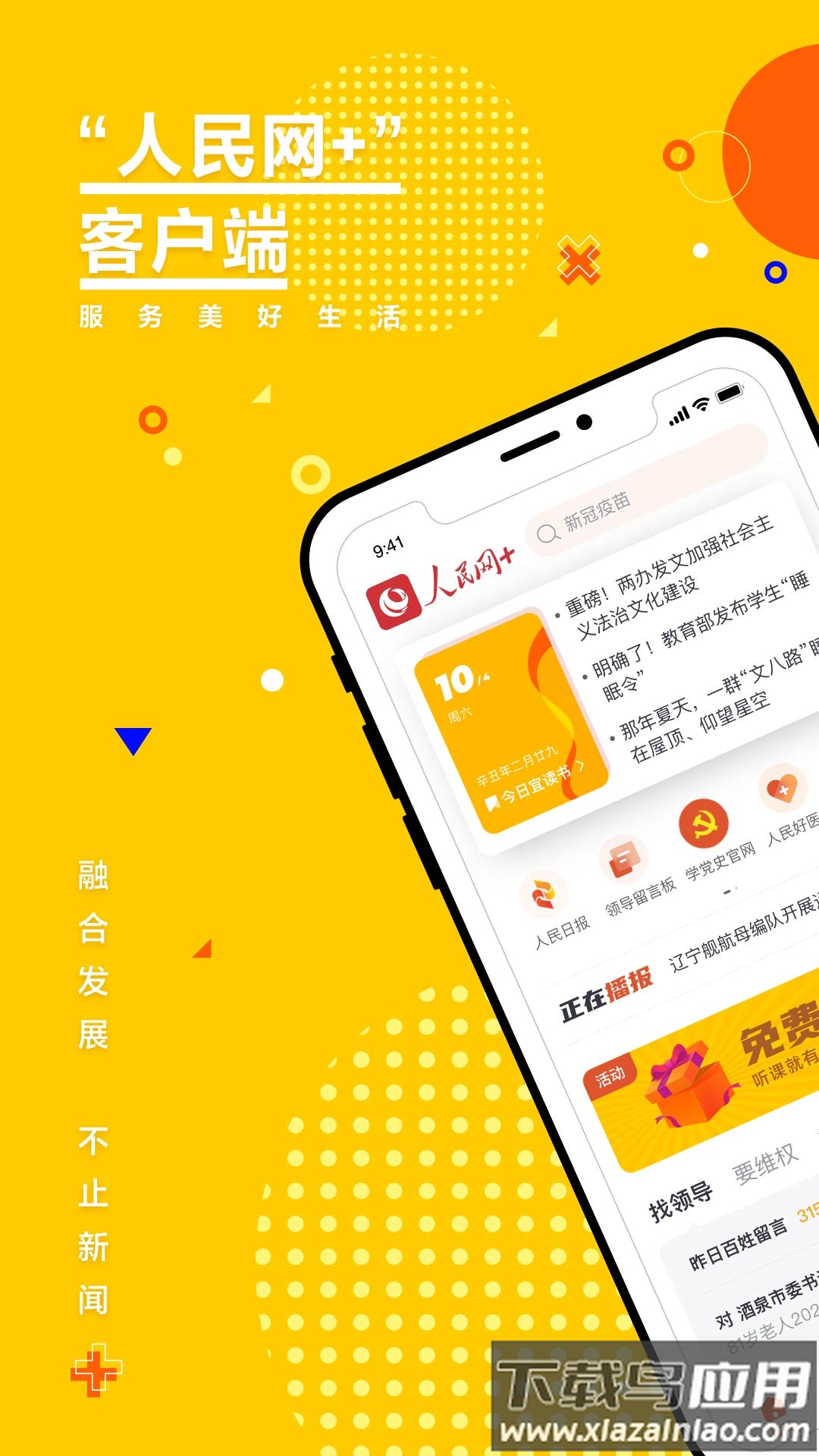 人民网+截图1