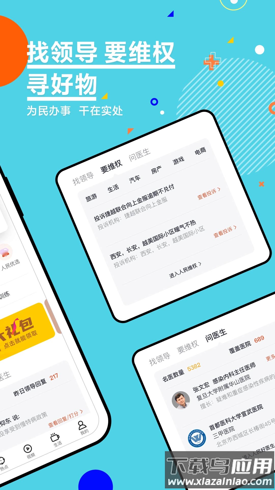 人民网+截图2