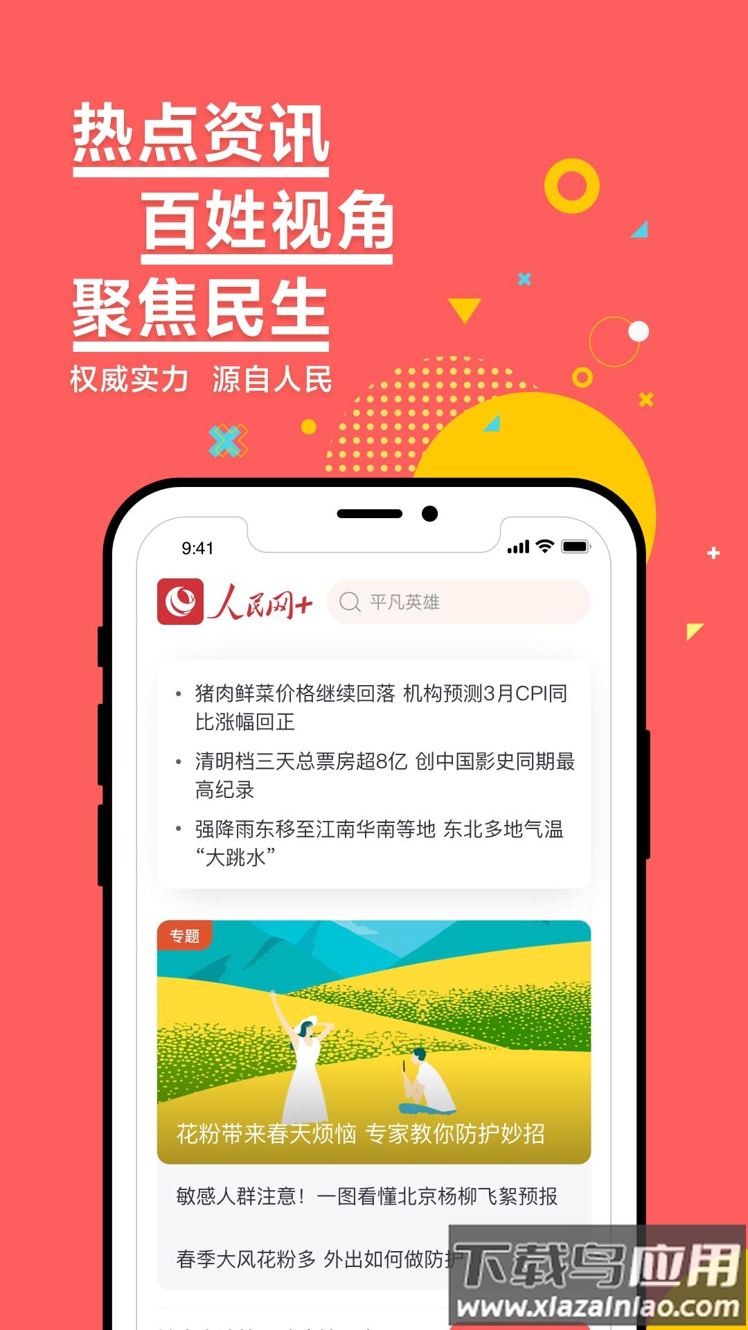 人民网+截图3