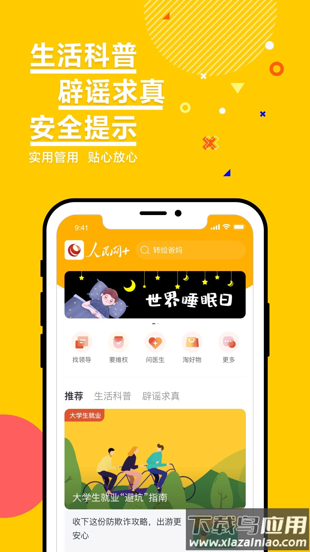 人民网+截图4