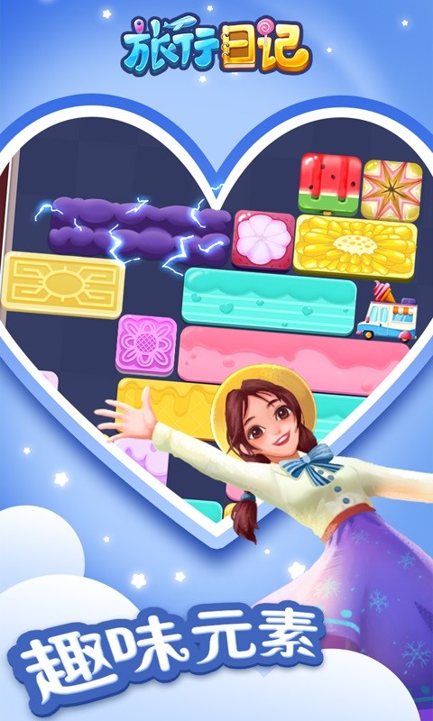 旅行日记手机版截图