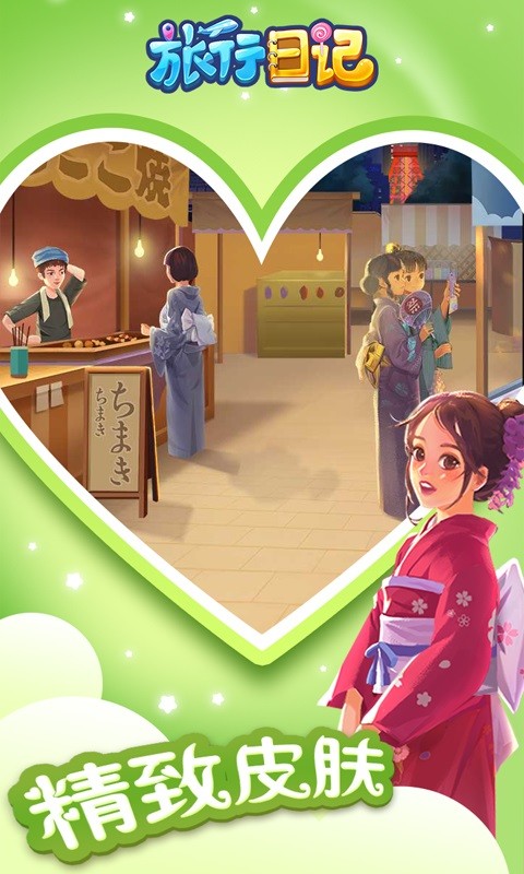 旅行日记手机版截图