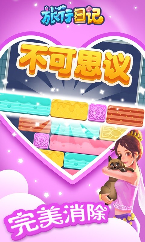 旅行日记手机版截图