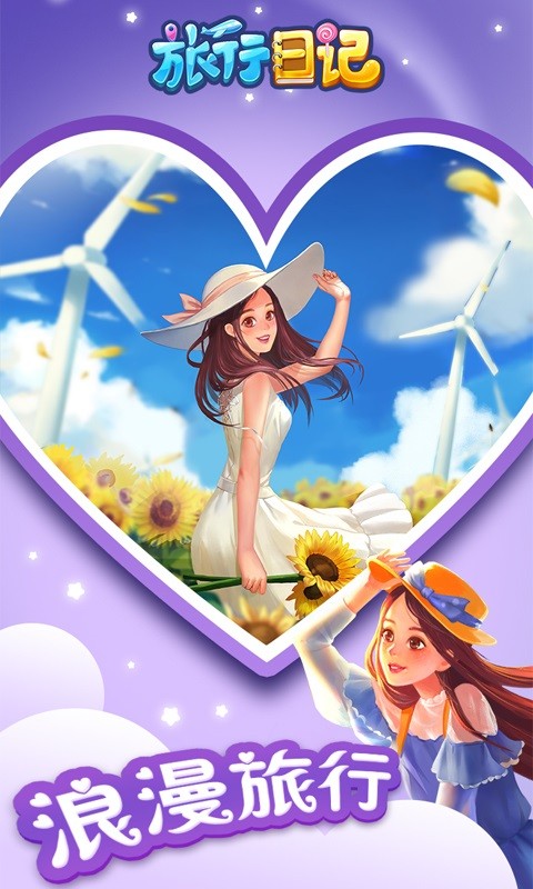 旅行日记手机版截图