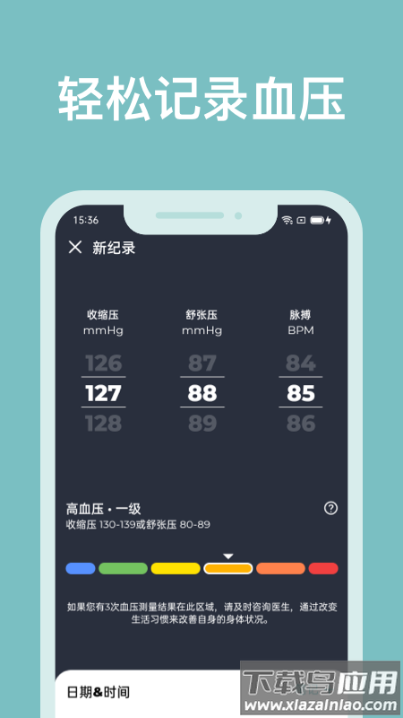 血压管理助手app下载截图1