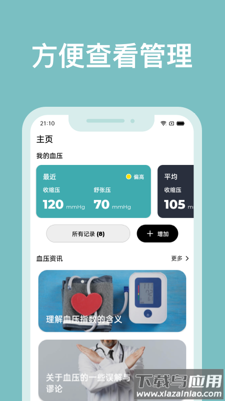 血压管理助手app下载截图2