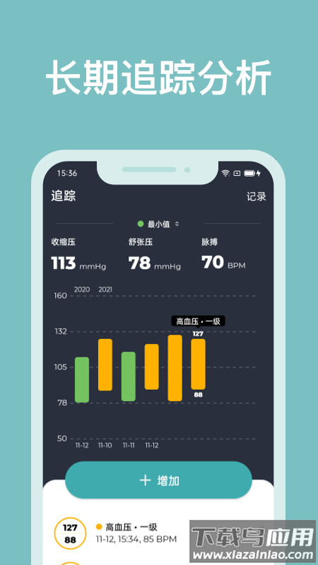 血压管理助手app下载截图3